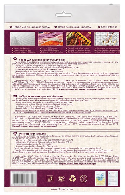 Набор для вышивки «Котейка» — картинка 3