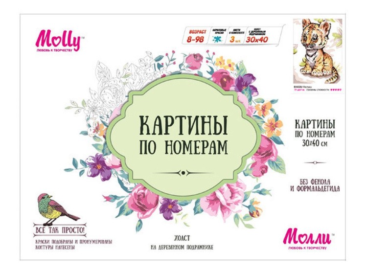 Картина по номерам «Малыш» — картинка 2