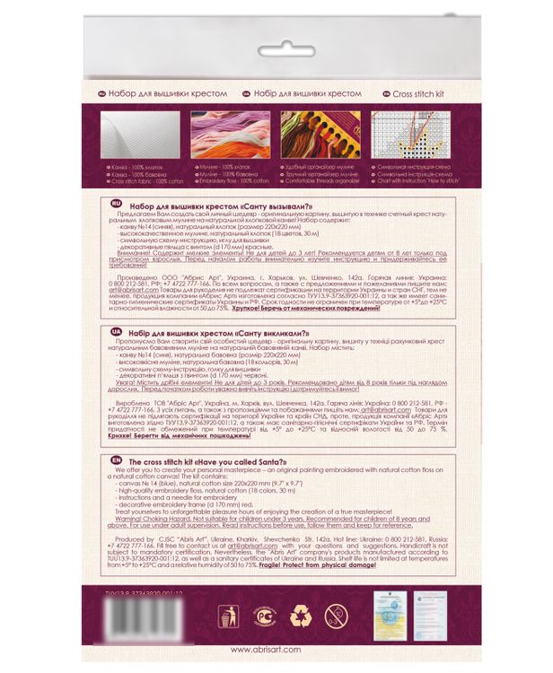 Набор для вышивания «Санту вызывали?» — картинка 3