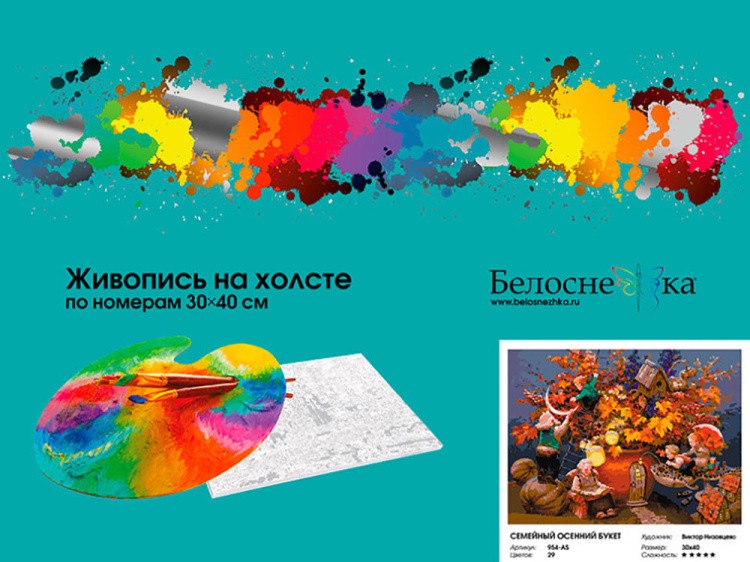 Картина по номерам «Семейный осенний букет» — картинка 4