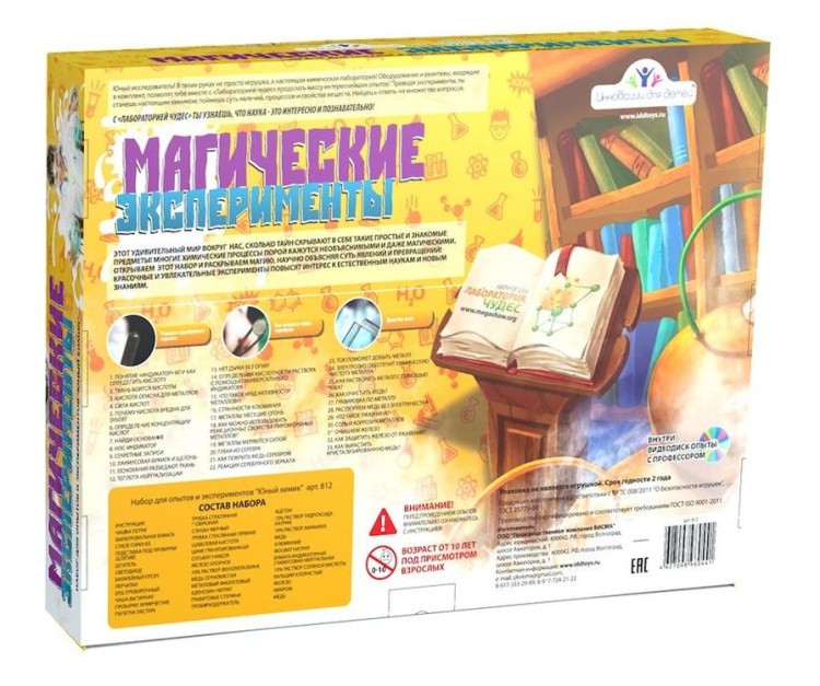 Набор Юный химик «Магические эксперименты» — картинка 4