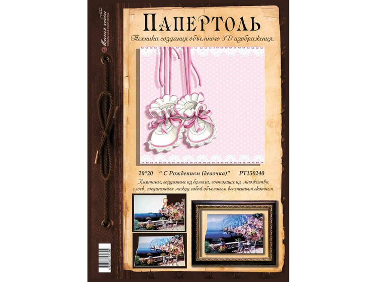 Папертоль «С Рождением (девочка)» — картинка 2