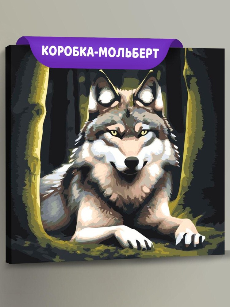 Картина по номерам «Волк отдыхает»