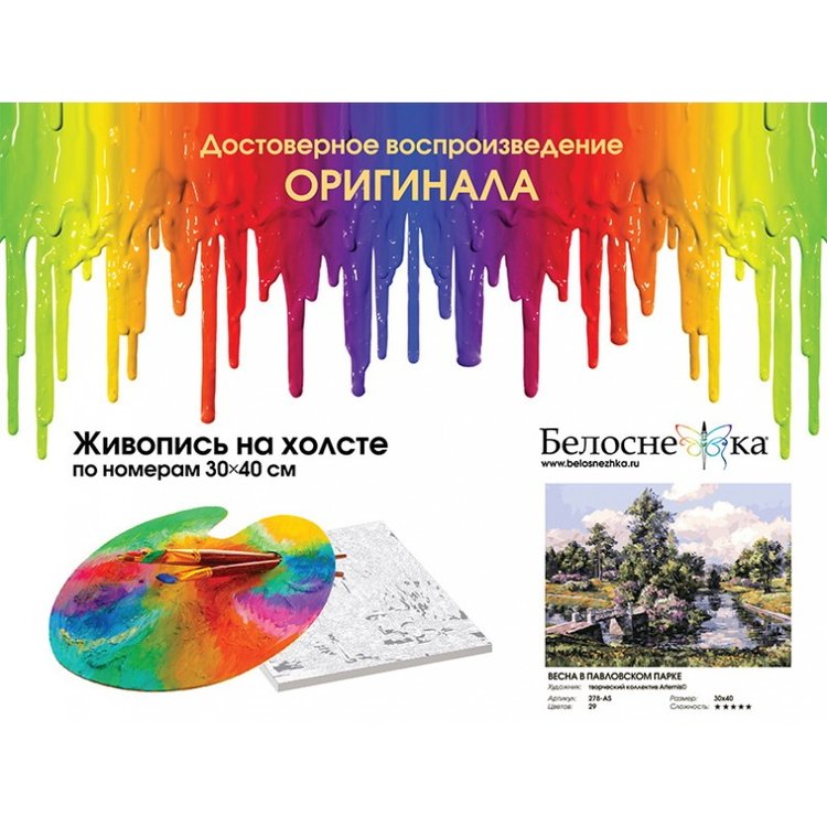 Картина по номерам «Весна в Павловском» — картинка 4