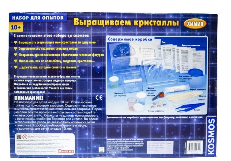 Набор «Выращиваем кристаллы» — картинка 3