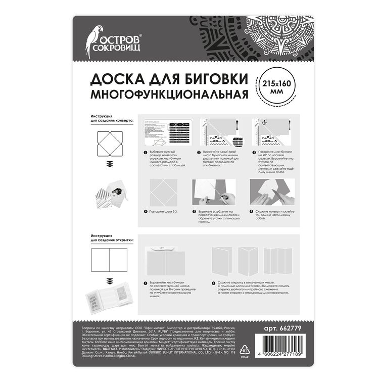 Доска для биговки многофункциональная малая, 16х21.5 см — картинка 7