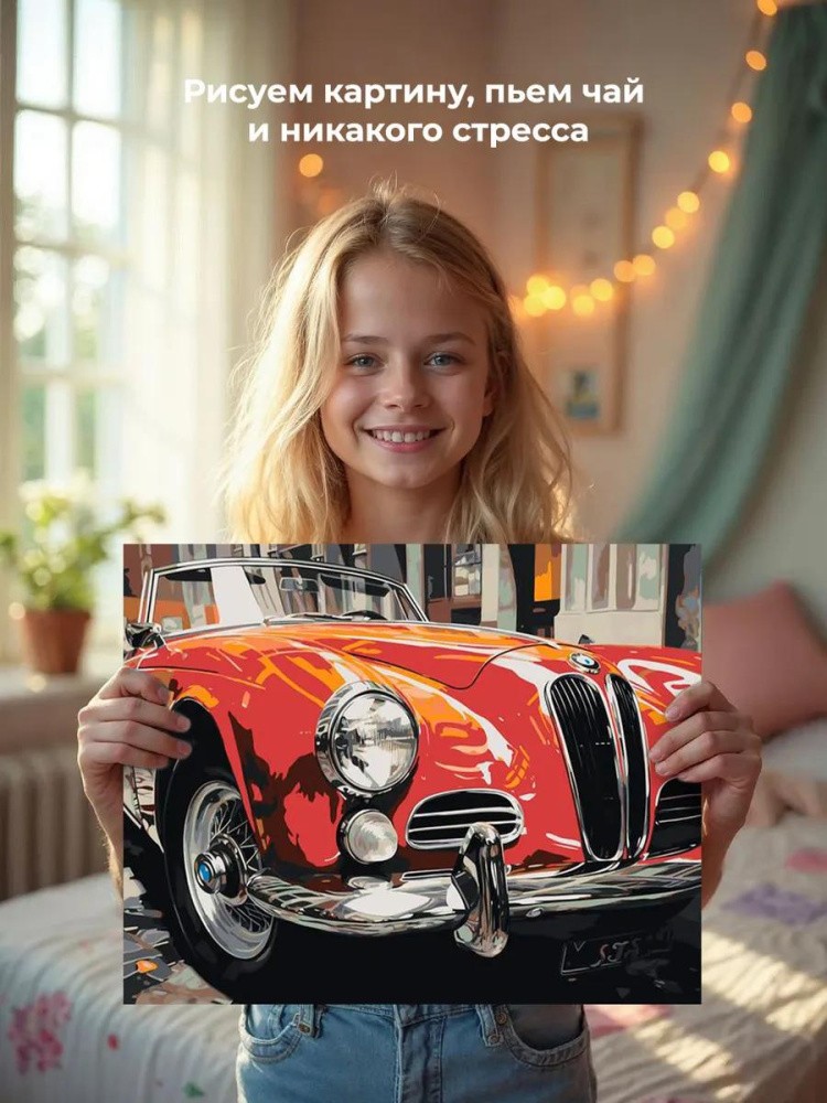 Картина по номерам «Машины: Красная ретро БМВ» — картинка 7