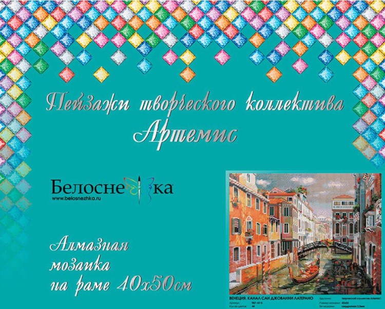 Алмазная вышивка «Венеция. Канал Сан Джованни Латерано» — картинка 6