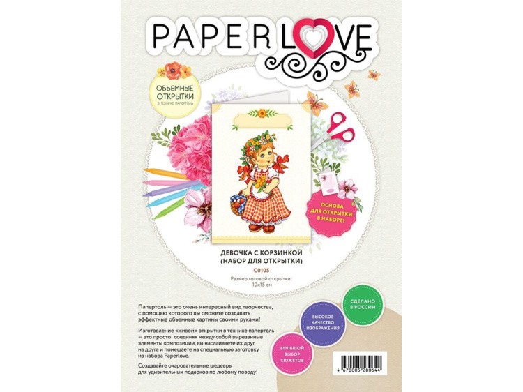 Набор для открытки «Девочка с корзинкой» — картинка 3