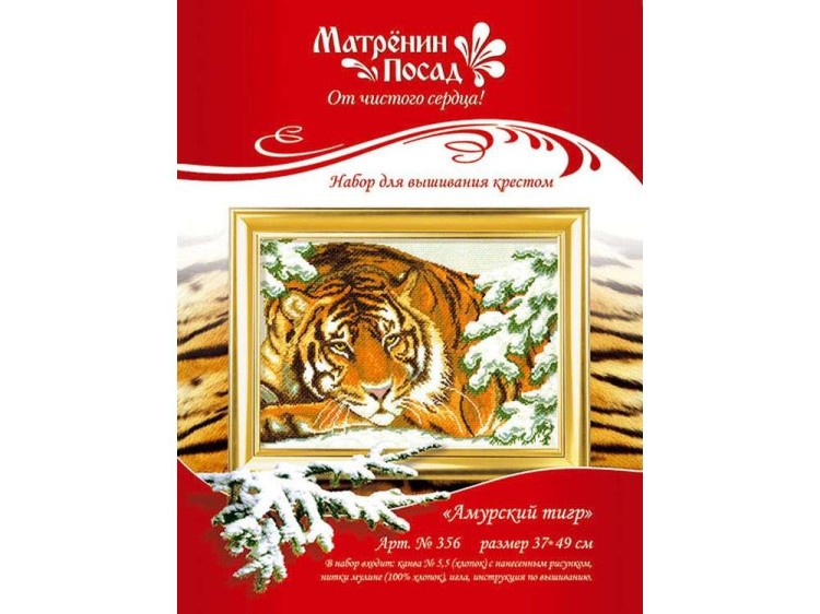 Набор для вышивания «Амурский тигр» — картинка 2