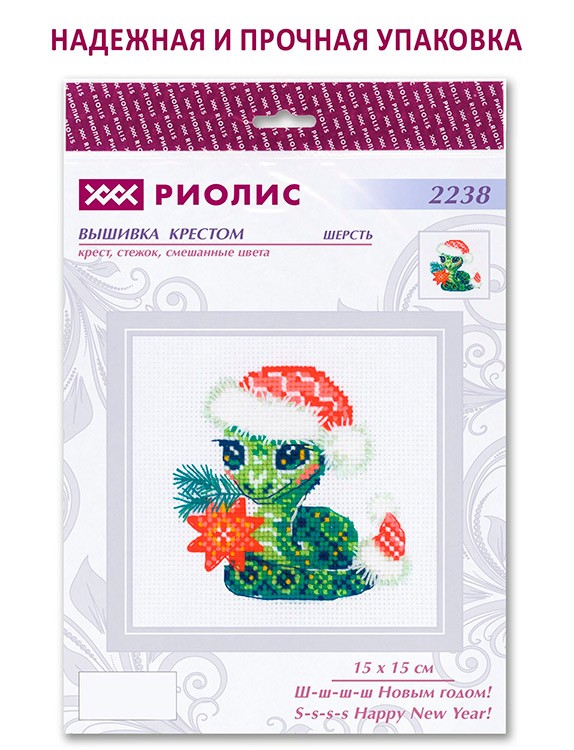Набор для вышивания «Ш-ш-ш-ш Новым годом!» — картинка 6