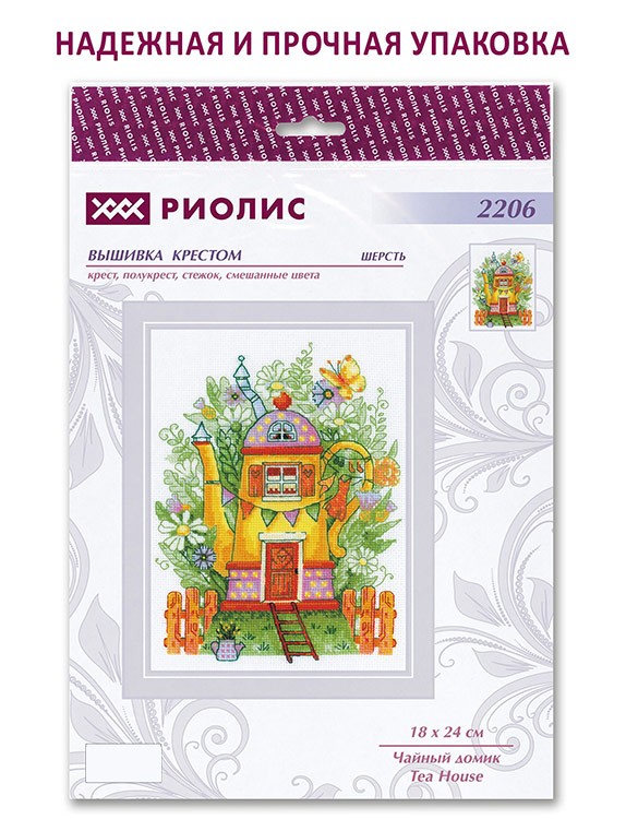 Набор для вышивания «Чайный домик» — картинка 6