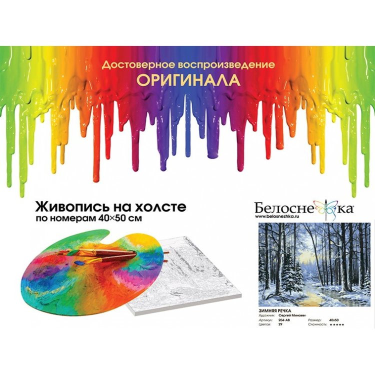 Картина по номерам «Зимняя речка» — картинка 4