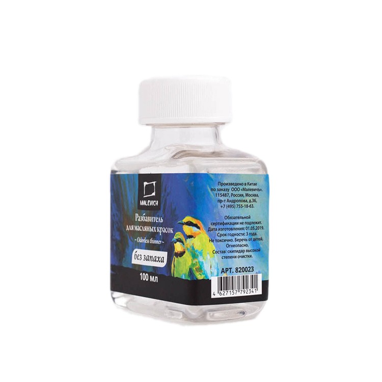 Разбавитель без запаха для масляных красок Малевичъ, скипидар, 100 мл — картинка 3