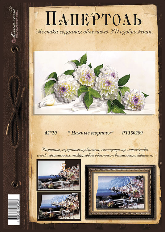 Папертоль «Нежность георгин» — картинка 2
