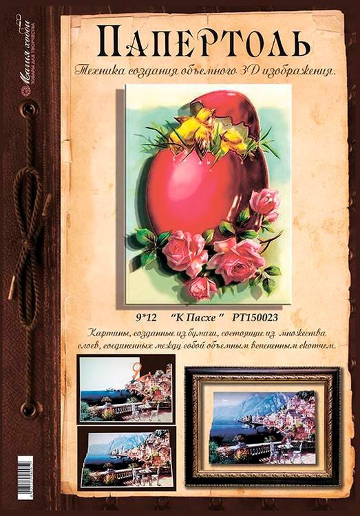Папертоль «К Пасхе» — картинка 6