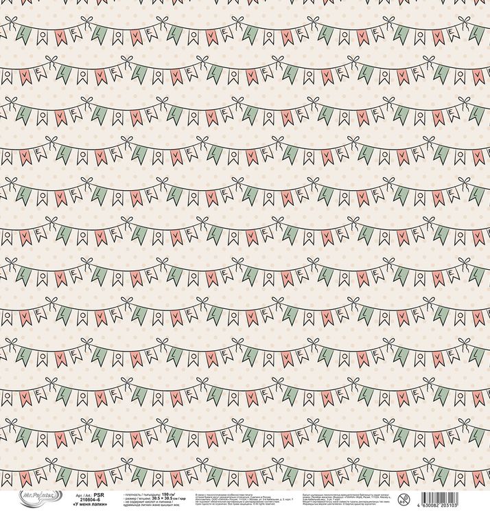Бумага для скрапбукинга «У меня лапки, 6», 190 г/м2, 30,5x30,5 см, 10 шт., Mr.Painter — картинка 3