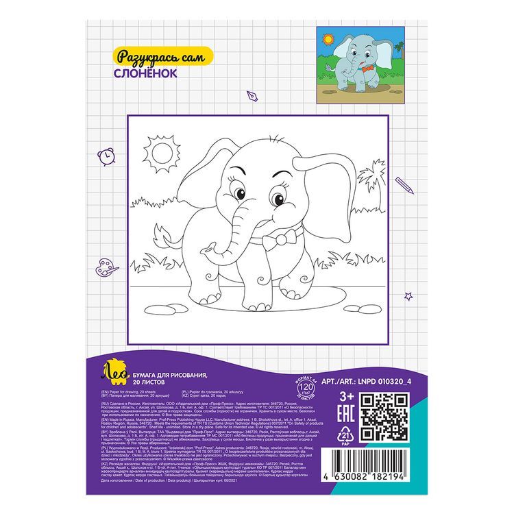 Папка для рисования, 120 г/м2, А4, 20 л., Лео — картинка 2