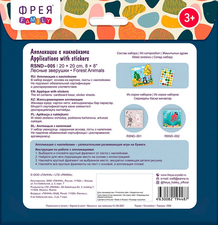 Аппликация с наклейками «Лесные зверушки» — картинка 4