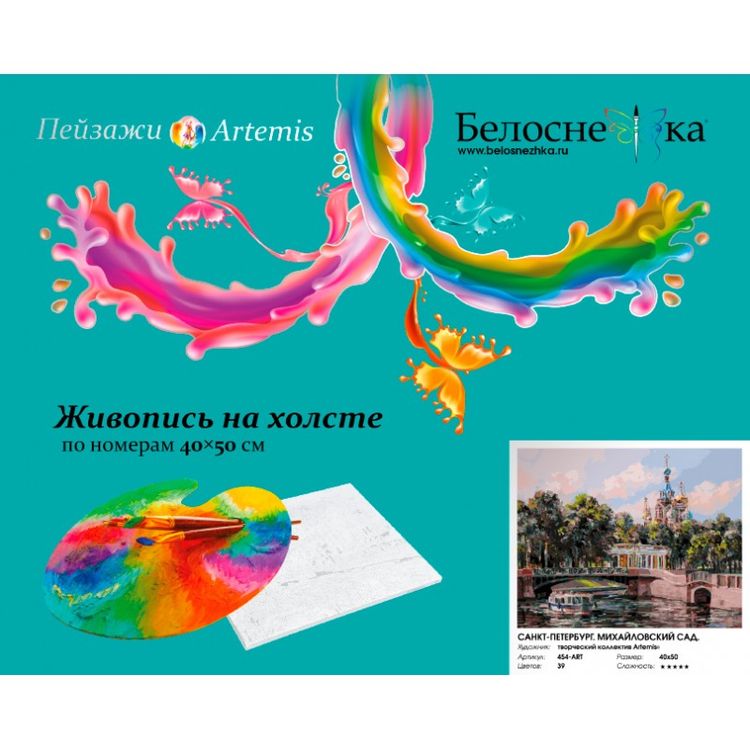 Картина по номерам «Санкт-Петербург. Михайловский сад» — картинка 4