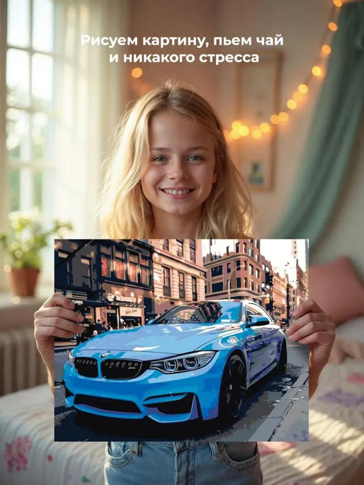 Картина по номерам «Автомобиль» — картинка 7