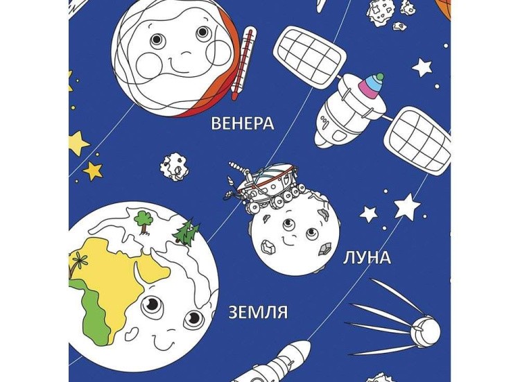 Карта-раскраска «Солнечная система» — картинка 2