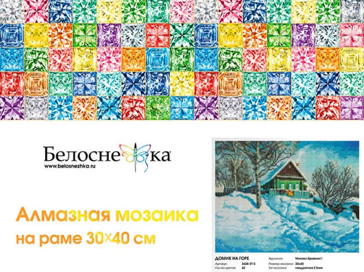 Алмазная вышивка «Домик на горе» — картинка 8