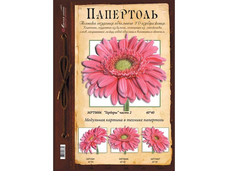 Папертоль «Гербера», часть 2 — картинка 2