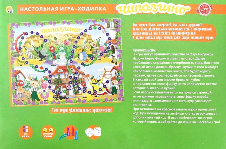 Игра-ходилка «Союзмультфильм. Чиполлино» — картинка 4