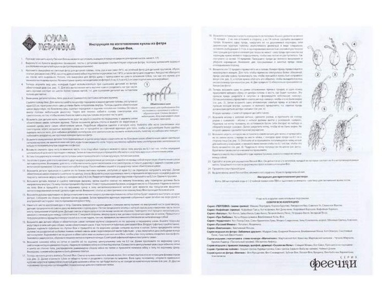 Набор для шитья «Лесная Фея» — картинка 4