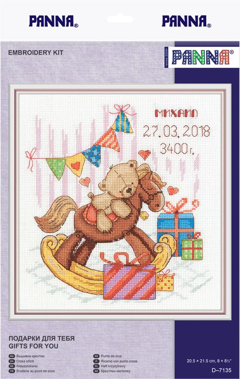 Набор для вышивания «Подарки для тебя» — картинка 2