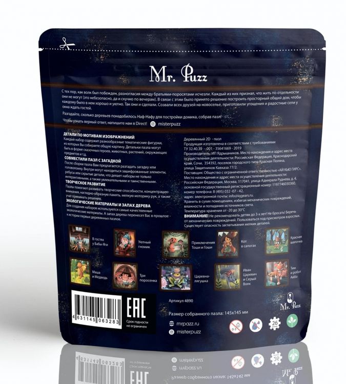 Деревянные пазлы Mr.Puzz «Три поросенка» — картинка 4