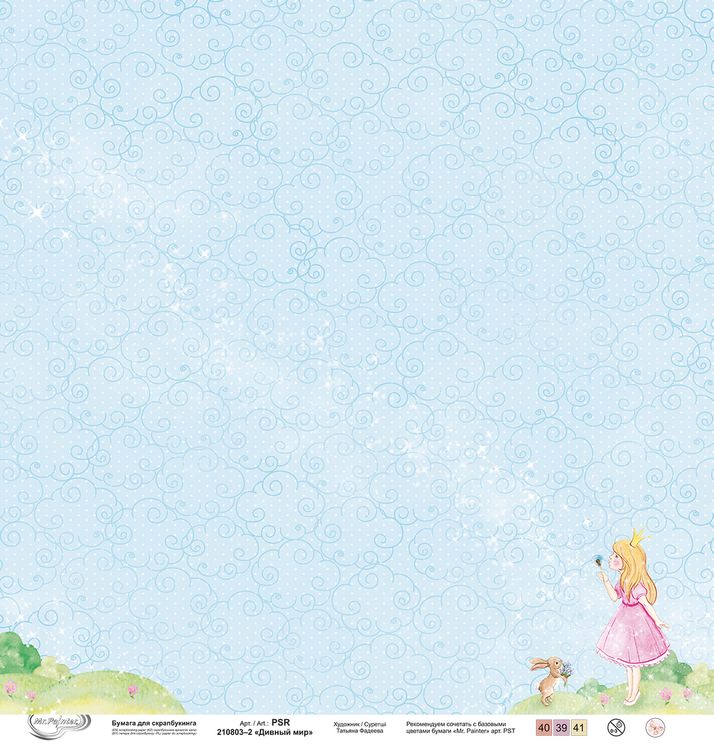 Бумага для скрапбукинга «Дивный мир 2», 190 г/м2, 30,5x30,5 см, 10 шт., Mr.Painter — картинка 2