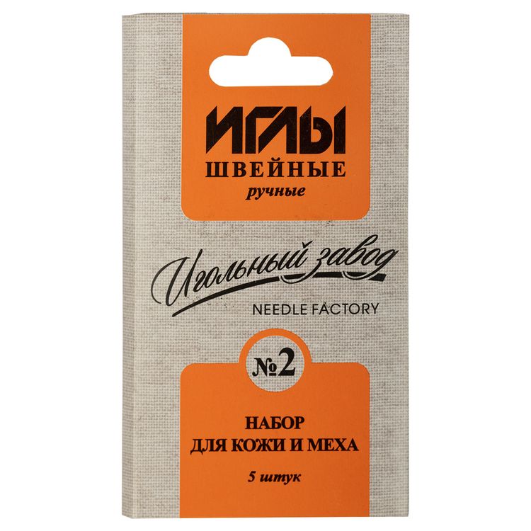 Набор игл для кожи и меха №2, 5 шт., в конверте — картинка 2