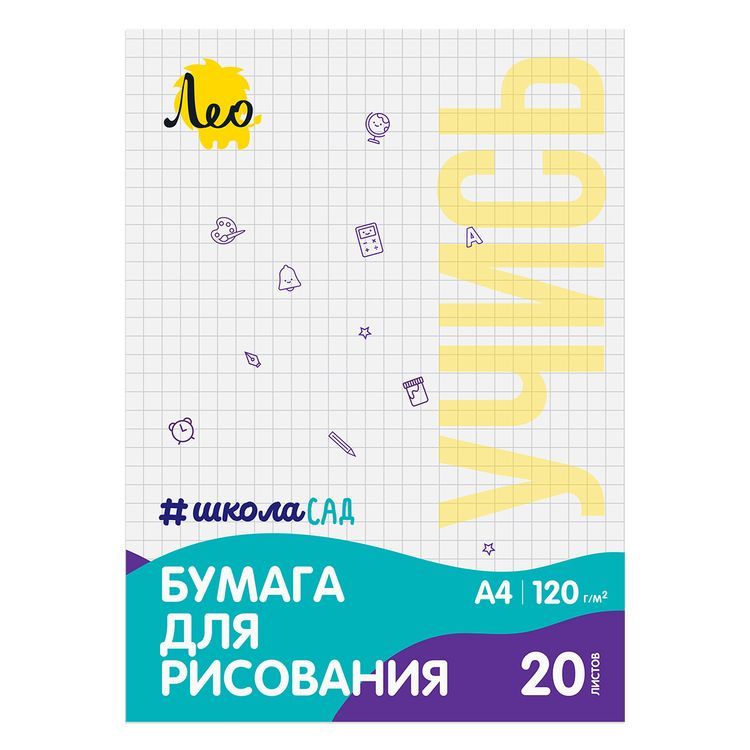 Папка для рисования, 120 г/м2, А4, 20 л., Лео