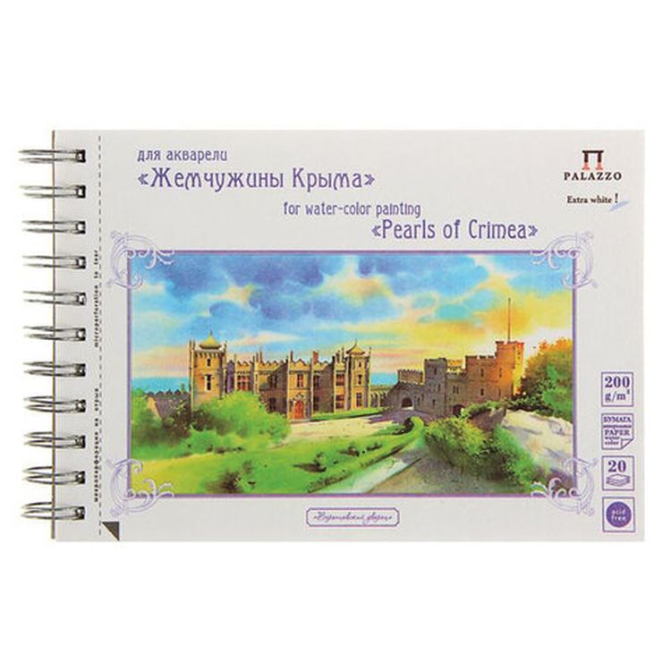 Альбом для акварели «Воронцовский дворец» А5, 20 л., 200 г/м2, экстра белая, мелкое зерно, спираль