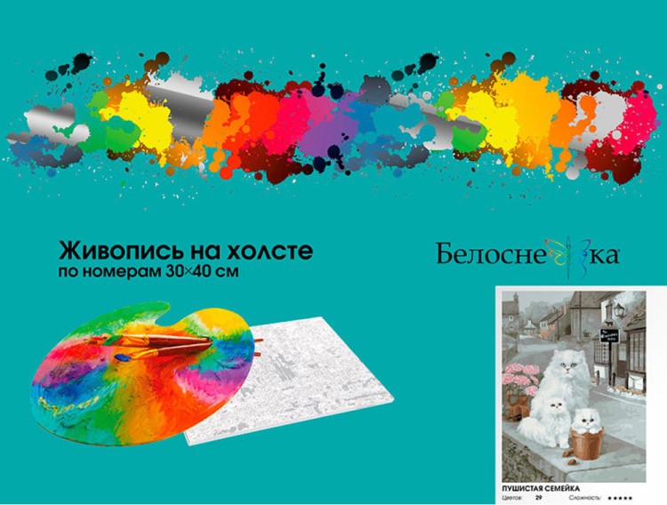 Картина по номерам «Пушистая семейка» — картинка 6