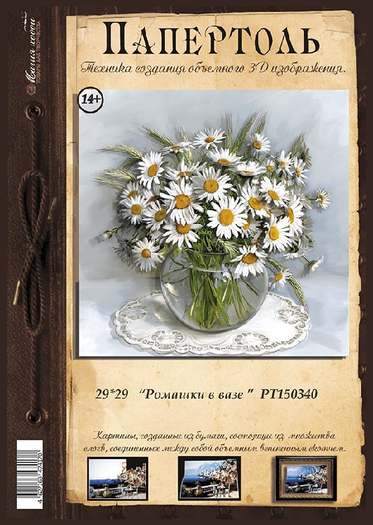 Папертоль «Ромашки в вазе» — картинка 2