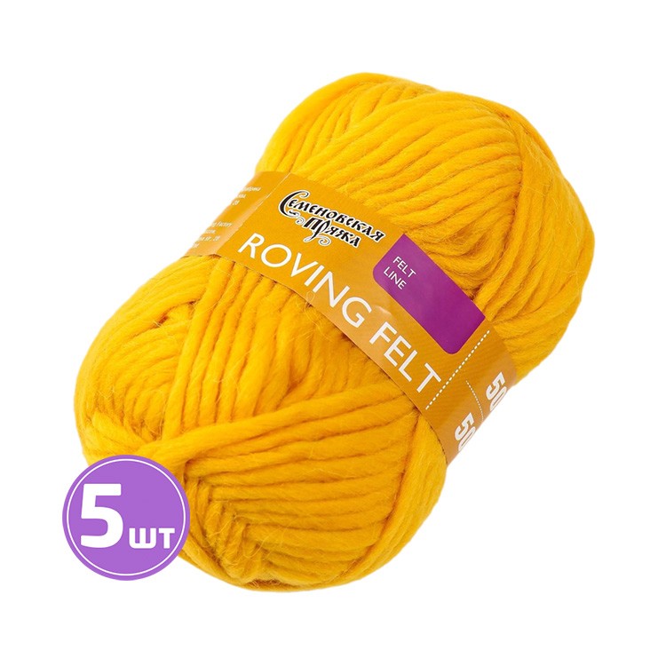 Пряжа Семеновская Roving felt (216), канарейка 5 шт. по 50 г