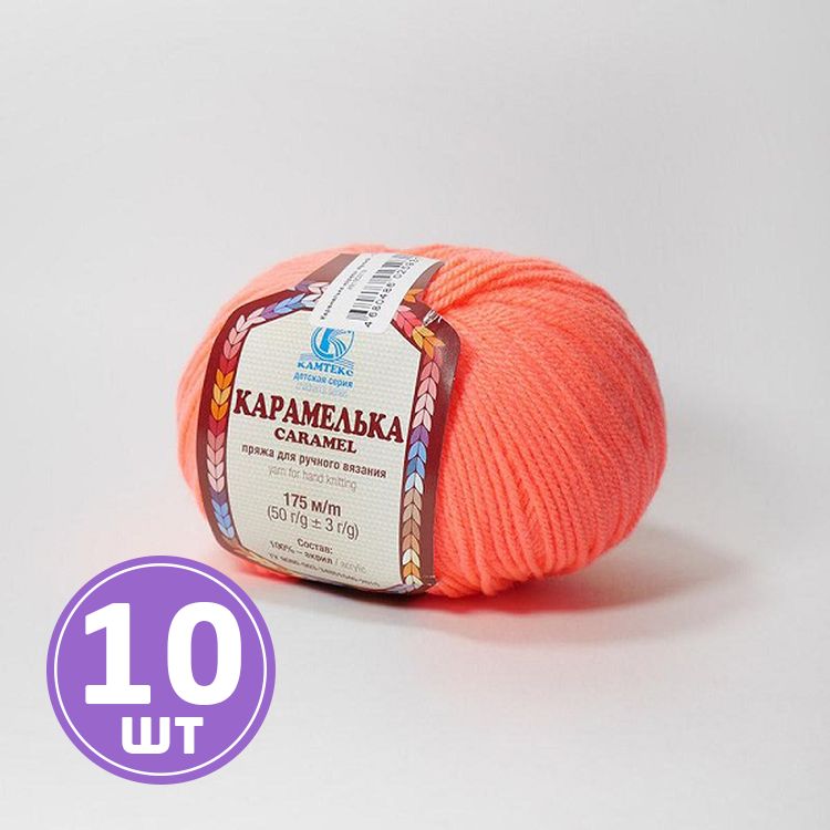 Пряжа Камтекс Карамелька (126), яркий коралл, 10 шт. по 50 г