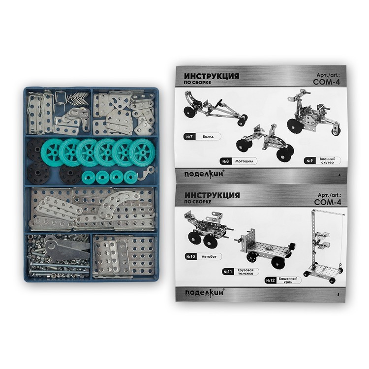 Конструктор металлический 30 моделей, 253 элемента, Поделкин — картинка 2