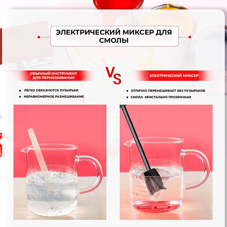 Электрический миксер для смолы — картинка 7