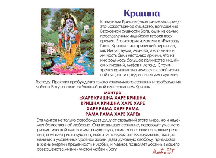 Картина по номерам «Кришна» — картинка 4