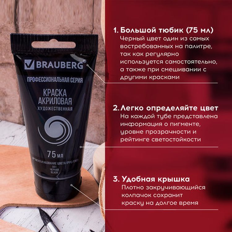 Краска акриловая художественная BRAUBERG ART CLASSIC, туба 75мл, черная — картинка 3