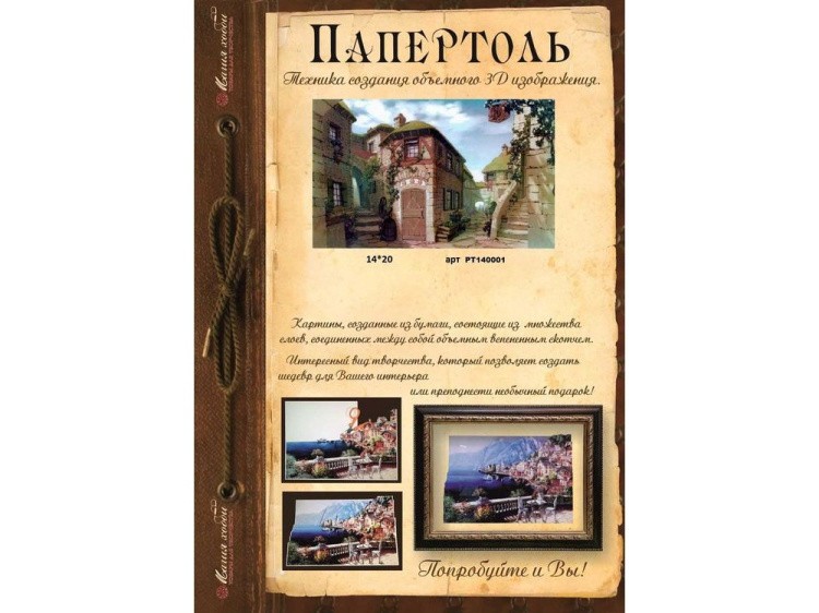 Папертоль «Итальянский переулок» — картинка 4