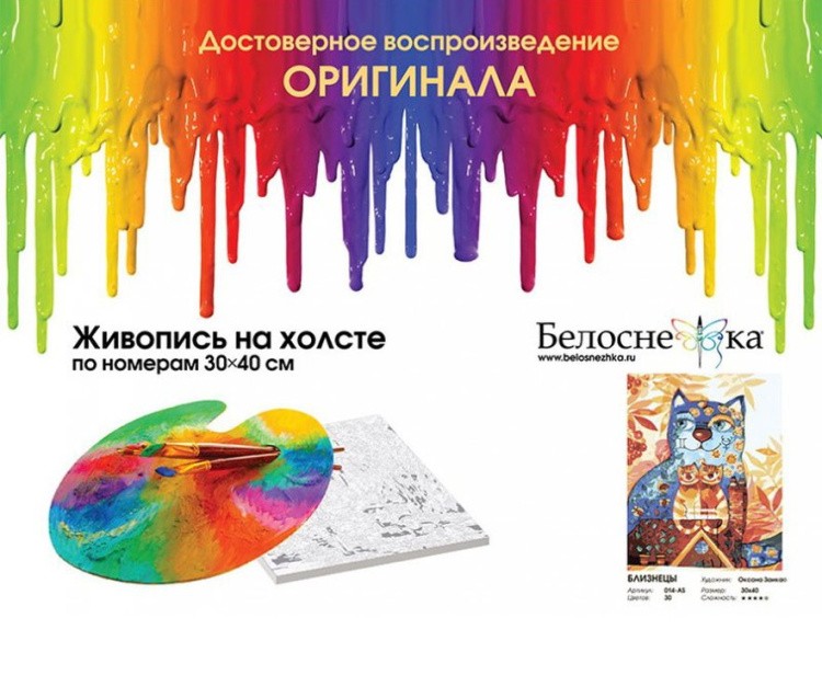 Картина по номерам «Близнецы» — картинка 4