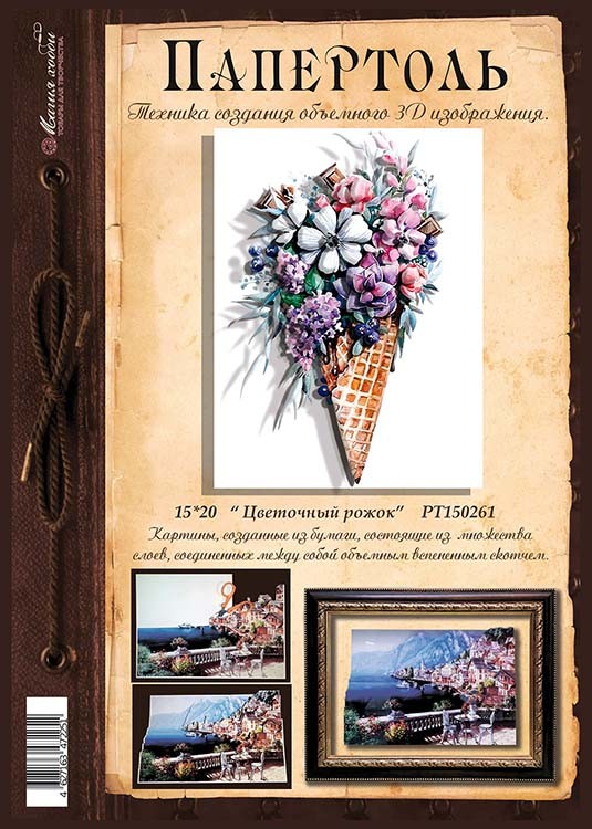 Папертоль «Цветочный рожок» — картинка 2