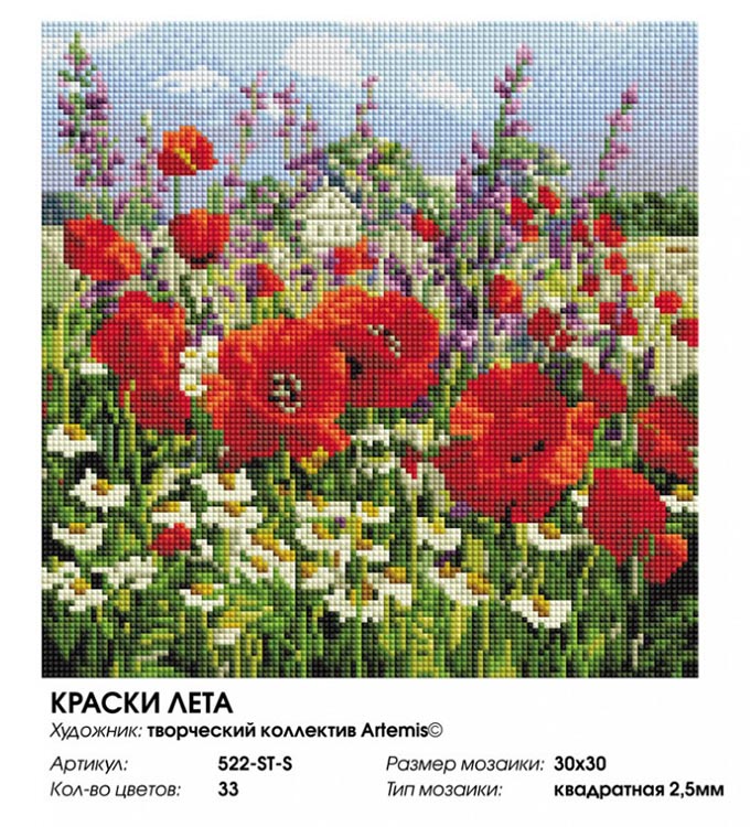 Алмазная вышивка «Краски лета» — картинка 2
