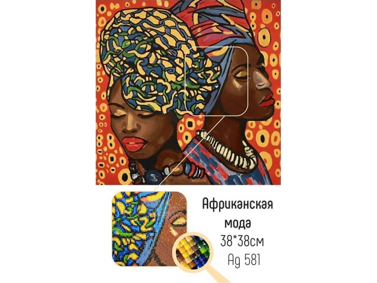 Алмазная вышивка «Африканская мода» — картинка 2
