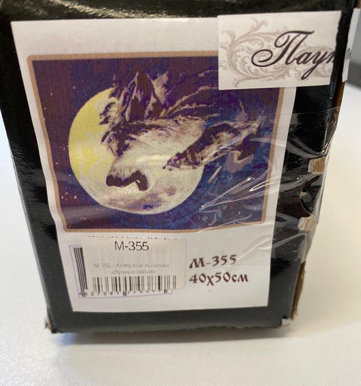 УЦЕНКА. Алмазная вышивка «Лунные волки» (помята коробка) — картинка 3